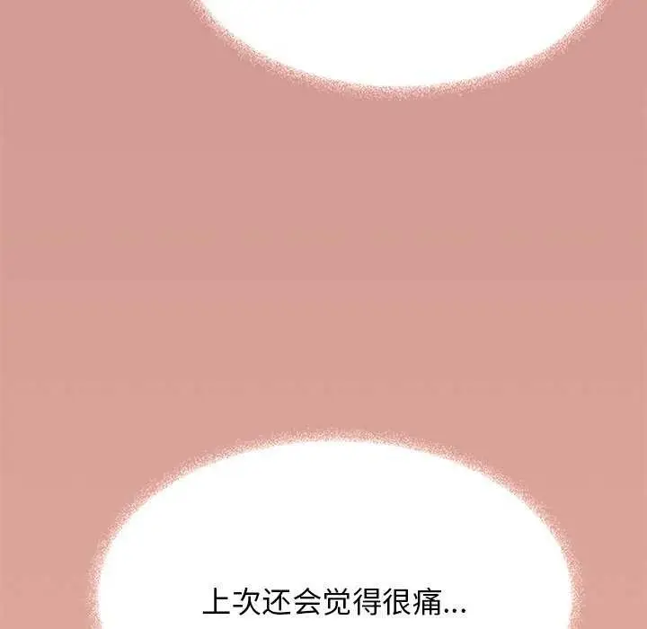 漫画《缺德邻居难相处》第18话第38张图