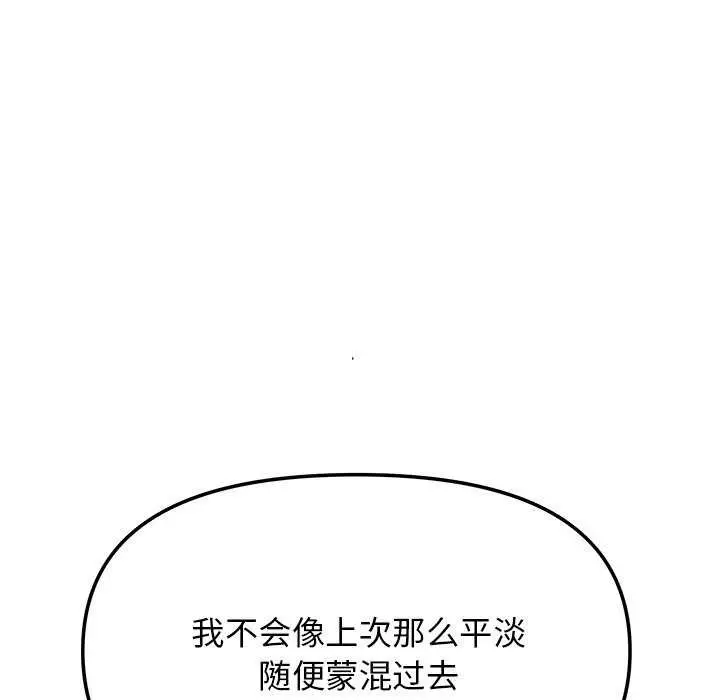 漫画《缺德邻居难相处》第18话第54张图
