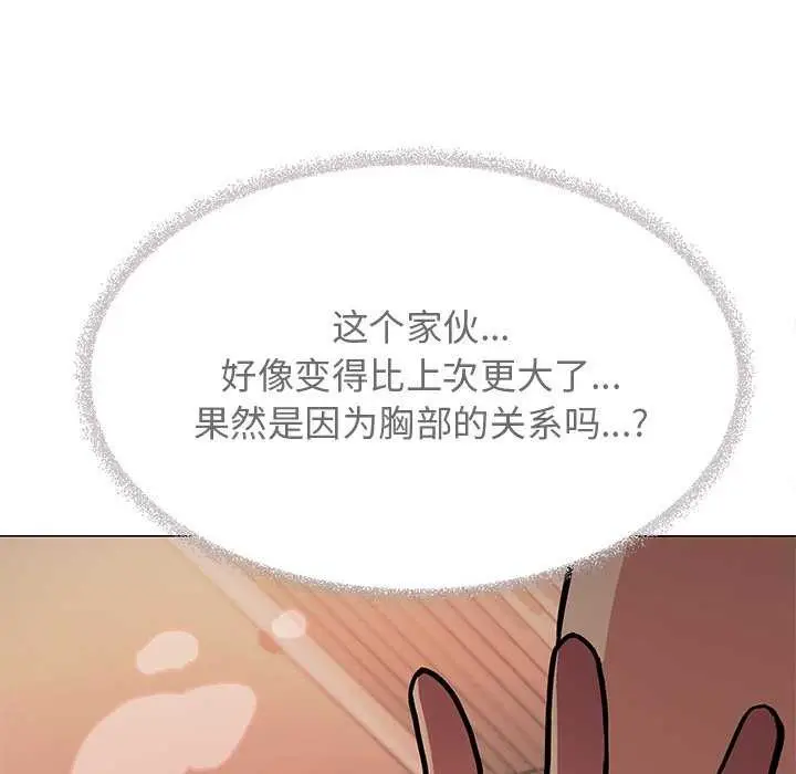漫画《缺德邻居难相处》第18话第67张图