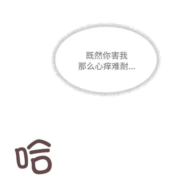 漫画《缺德邻居难相处》第18话第71张图