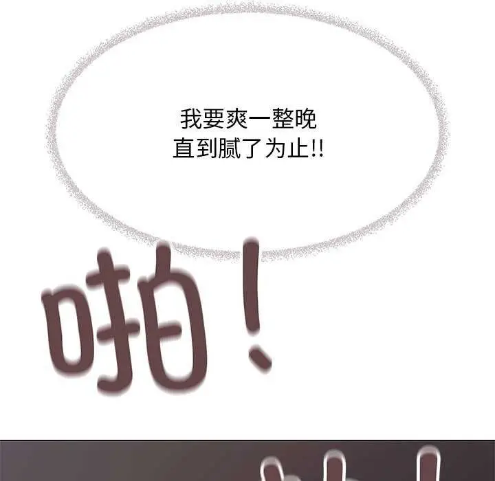 漫画《缺德邻居难相处》第18话第74张图