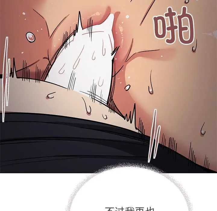漫画《缺德邻居难相处》第18话第97张图
