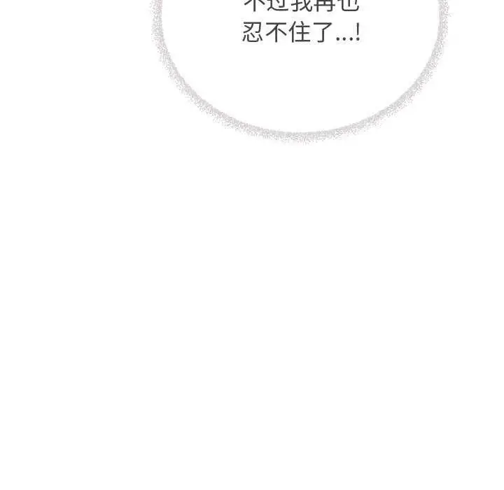 漫画《缺德邻居难相处》第18话第98张图