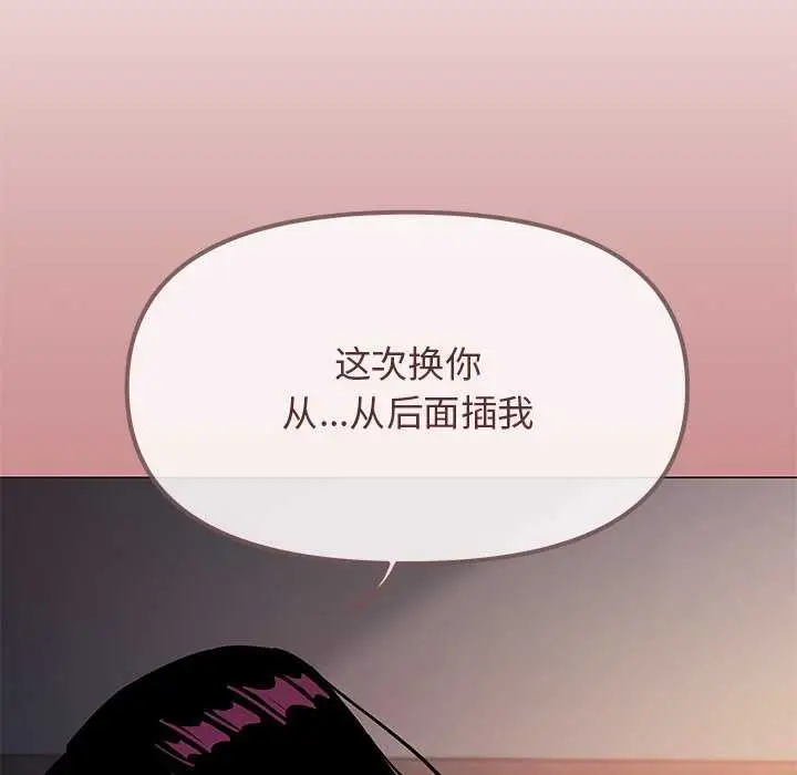 漫画《缺德邻居难相处》第19话第107张图