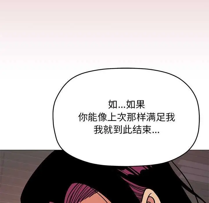 漫画《缺德邻居难相处》第19话第112张图