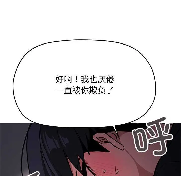 漫画《缺德邻居难相处》第19话第115张图