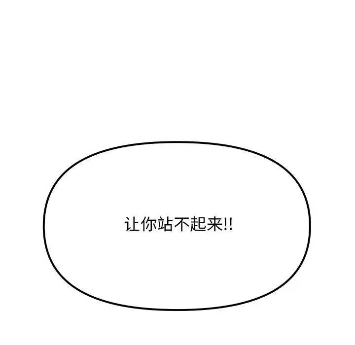 漫画《缺德邻居难相处》第19话第122张图