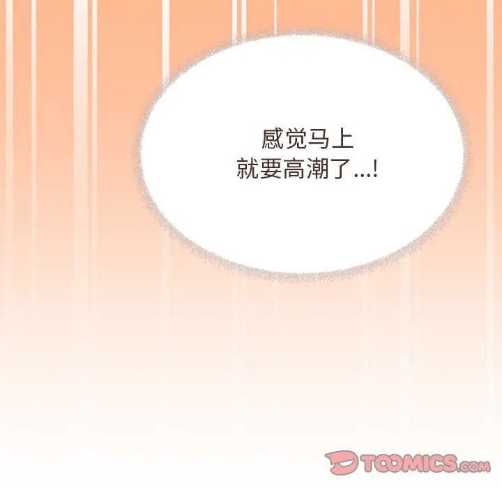 漫画《缺德邻居难相处》第19话第132张图