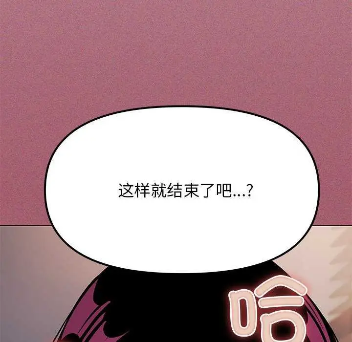 漫画《缺德邻居难相处》第19话第14张图