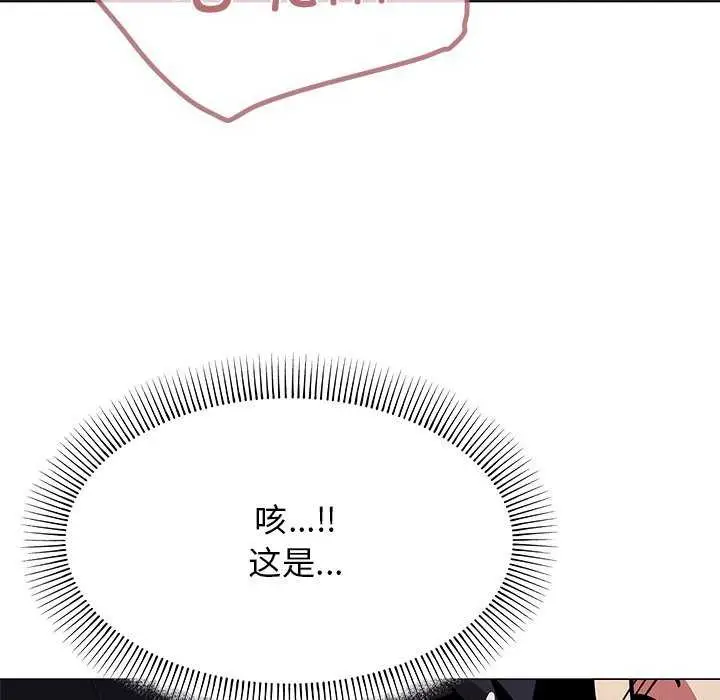 漫画《缺德邻居难相处》第19话第143张图