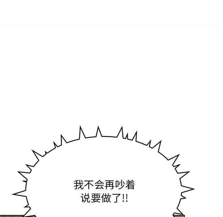 漫画《缺德邻居难相处》第19话第160张图