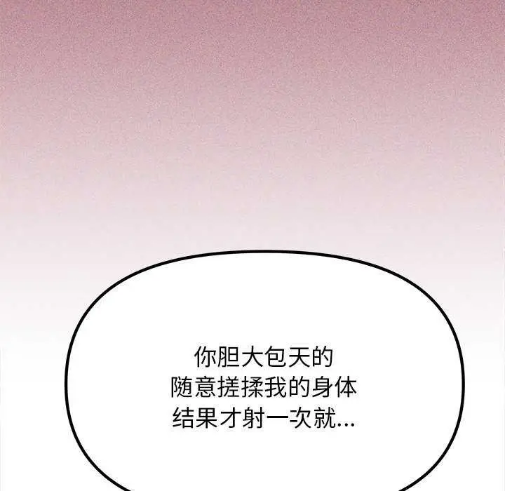 漫画《缺德邻居难相处》第19话第17张图
