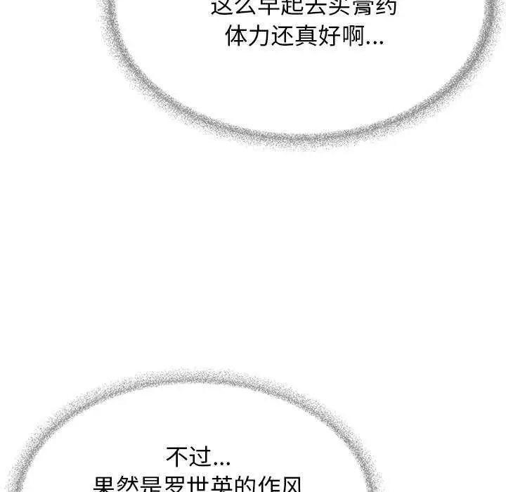 漫画《缺德邻居难相处》第19话第184张图
