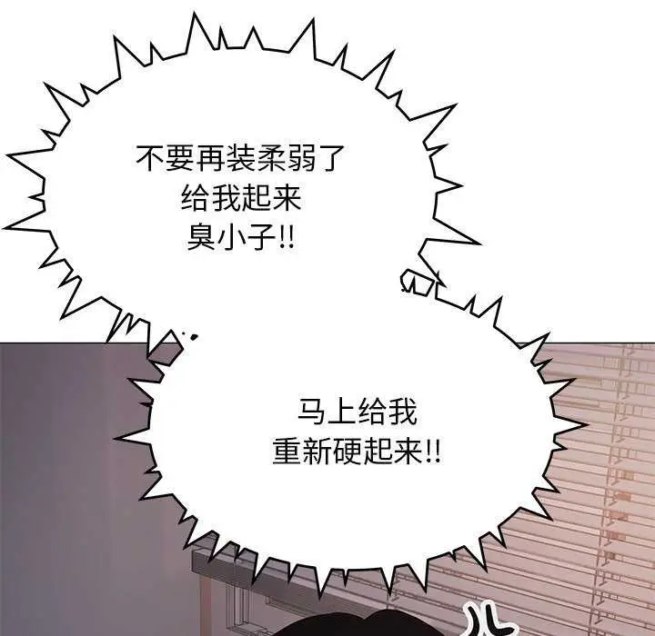 漫画《缺德邻居难相处》第19话第24张图