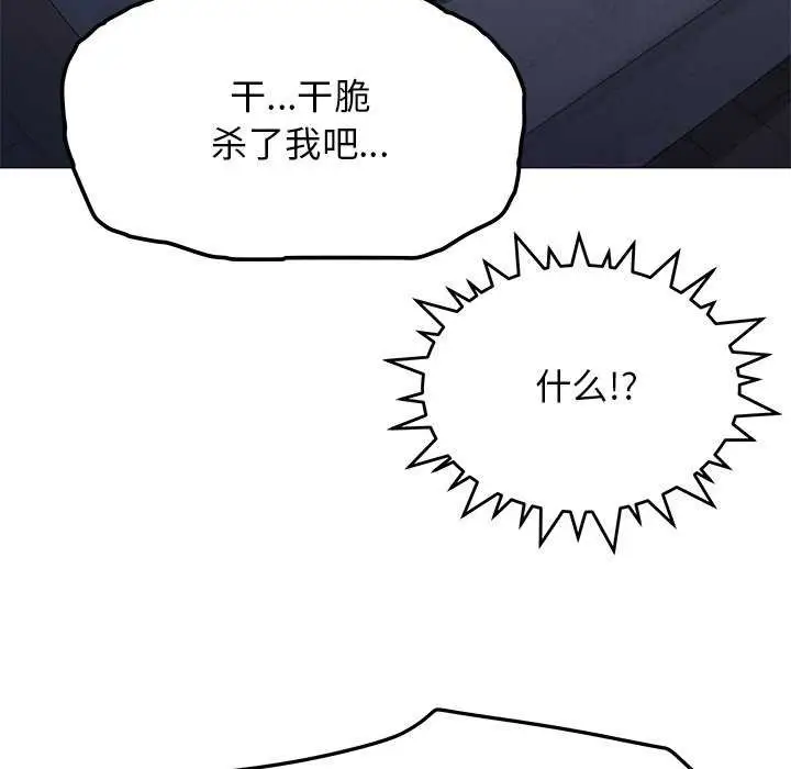 漫画《缺德邻居难相处》第19话第26张图