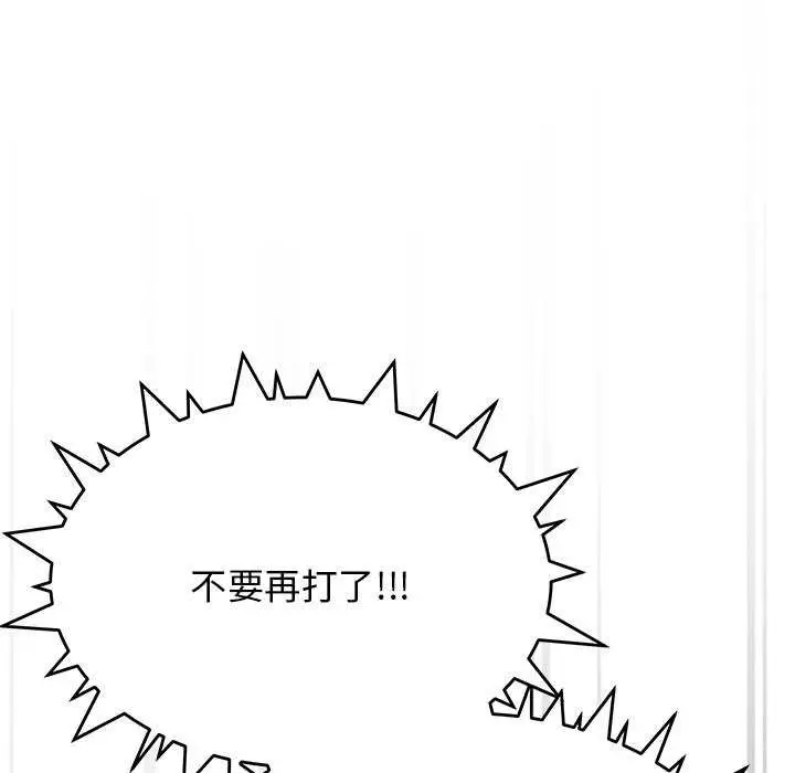 漫画《缺德邻居难相处》第19话第35张图