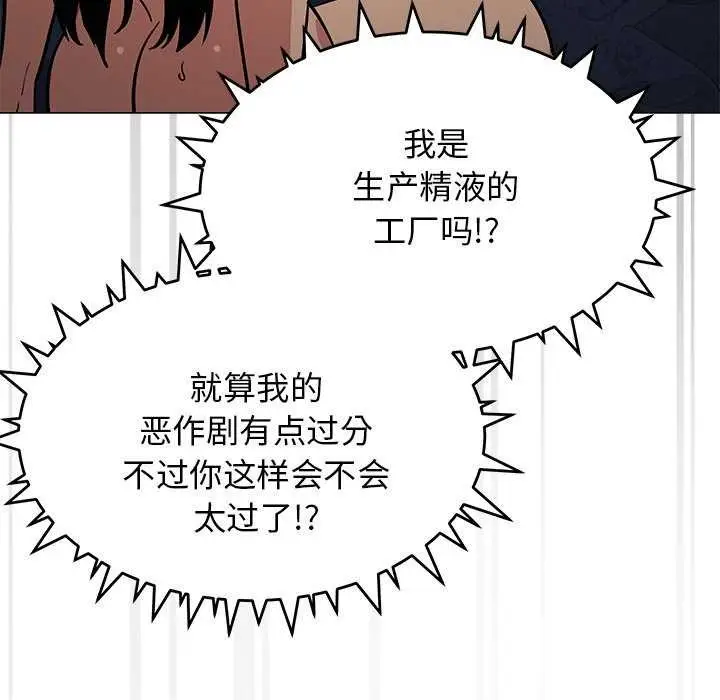 漫画《缺德邻居难相处》第19话第41张图