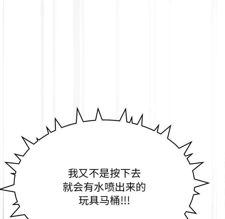漫画《缺德邻居难相处》第19话第42张图