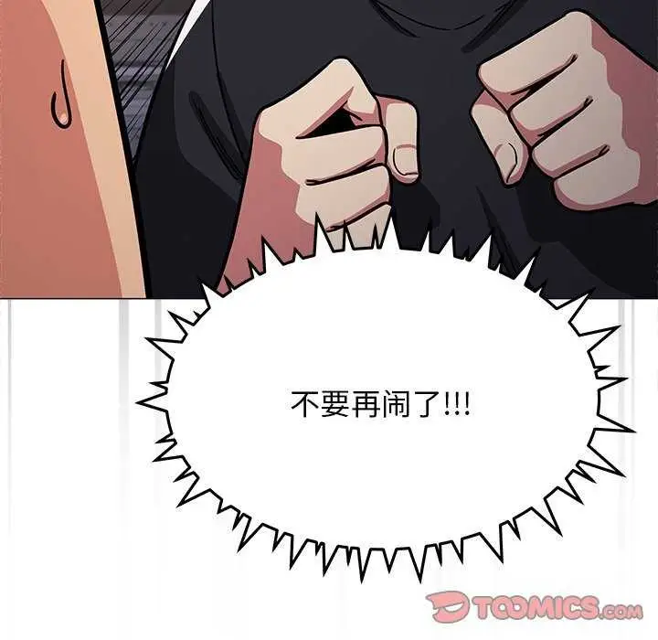 漫画《缺德邻居难相处》第19话第44张图