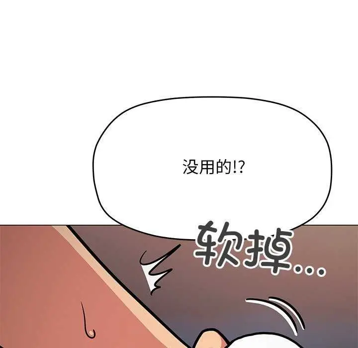 漫画《缺德邻居难相处》第19话第56张图