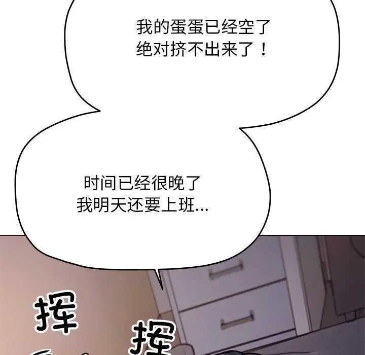 漫画《缺德邻居难相处》第19话第59张图