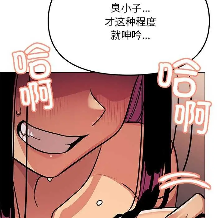 漫画《缺德邻居难相处》第19话第74张图