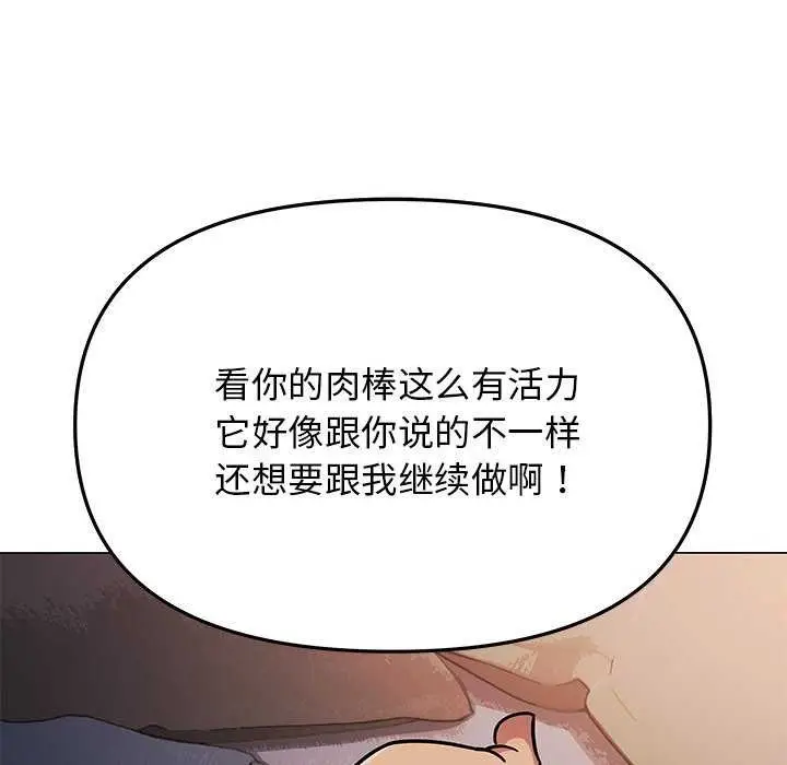 漫画《缺德邻居难相处》第19话第77张图