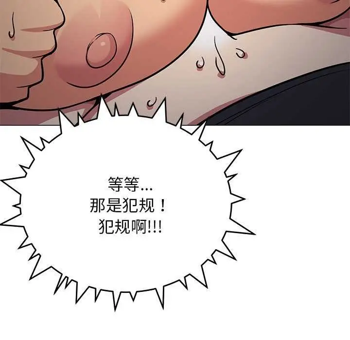 漫画《缺德邻居难相处》第19话第80张图