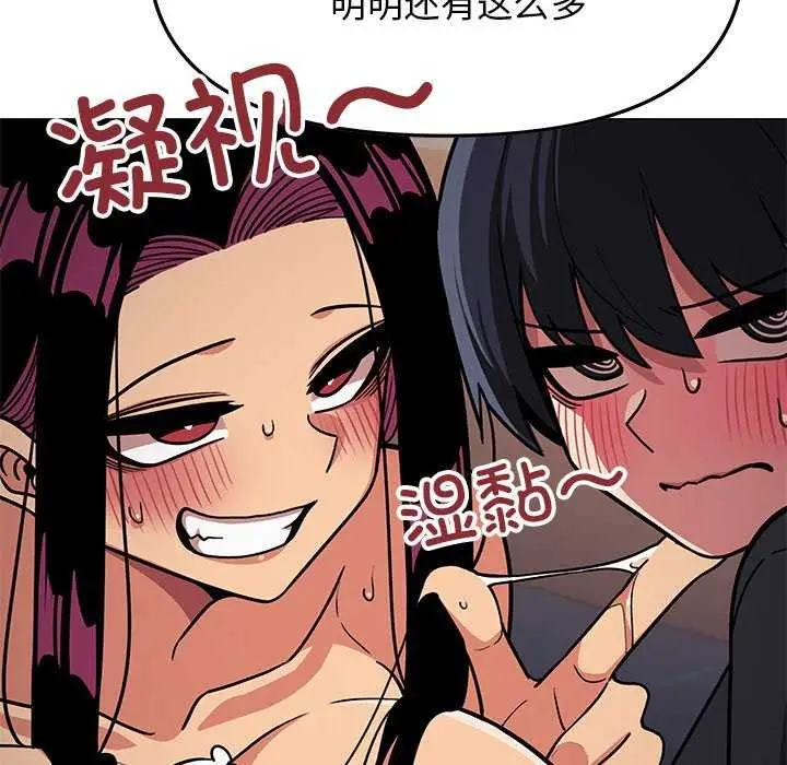 漫画《缺德邻居难相处》第19话第82张图