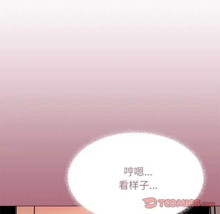 漫画《缺德邻居难相处》第19话第84张图