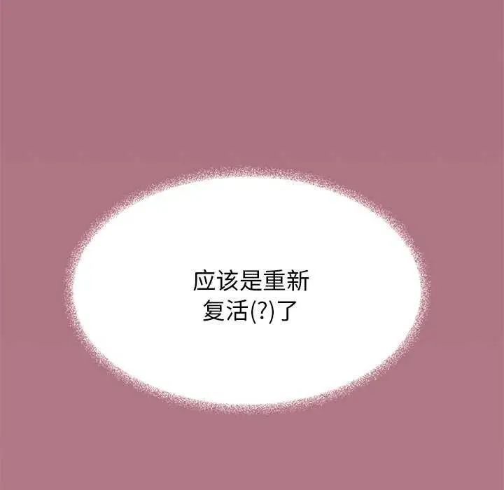 漫画《缺德邻居难相处》第19话第86张图