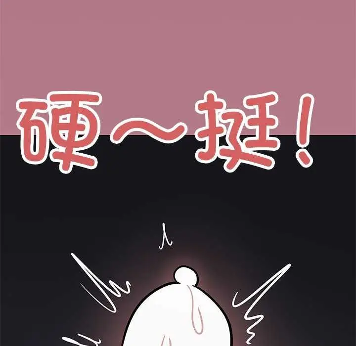 漫画《缺德邻居难相处》第19话第87张图
