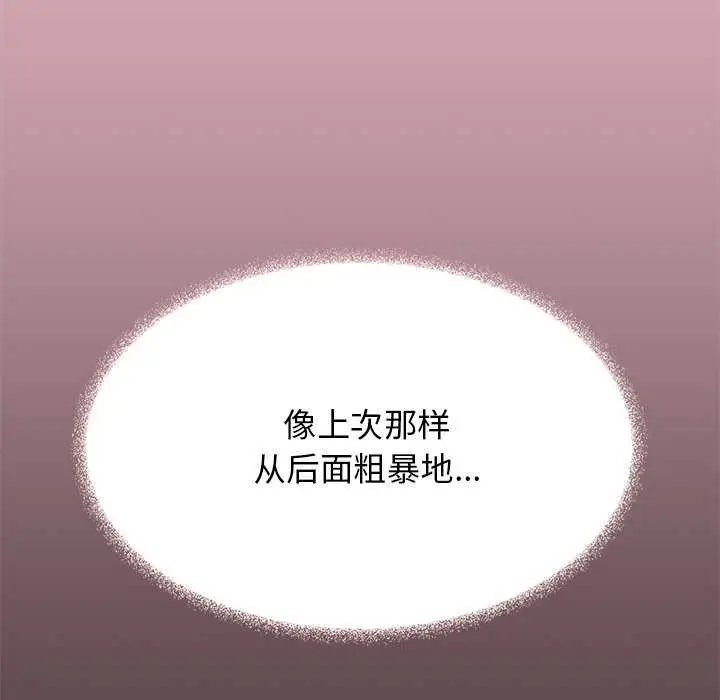 漫画《缺德邻居难相处》第19话第93张图