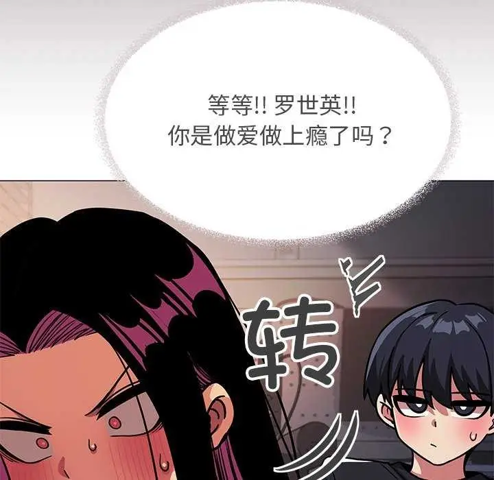 漫画《缺德邻居难相处》第19话第97张图