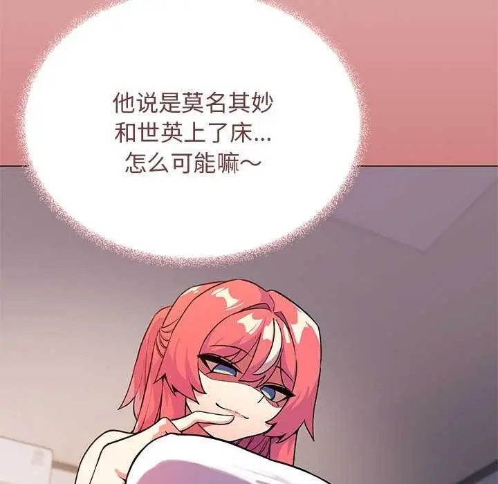 漫画《缺德邻居难相处》第21话第102张图