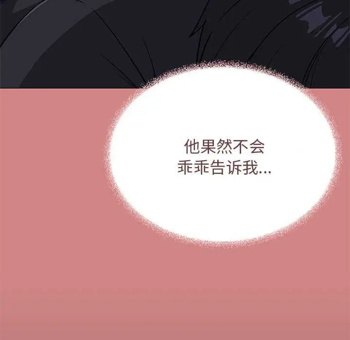 漫画《缺德邻居难相处》第21话第104张图