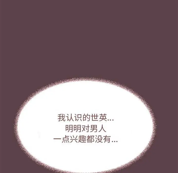 漫画《缺德邻居难相处》第21话第111张图