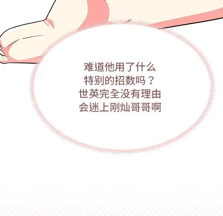 漫画《缺德邻居难相处》第21话第118张图