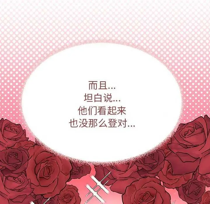 漫画《缺德邻居难相处》第21话第119张图