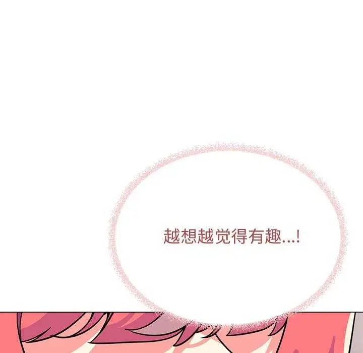 漫画《缺德邻居难相处》第21话第123张图