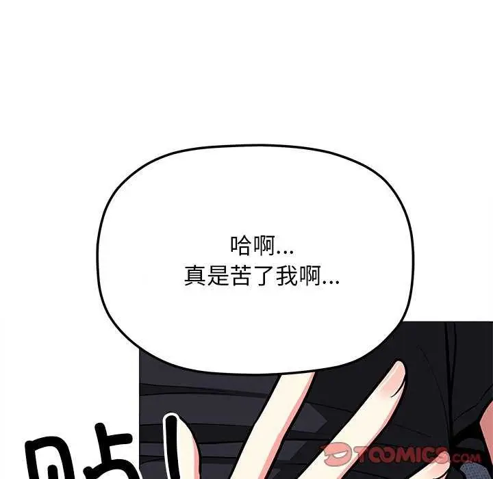 漫画《缺德邻居难相处》第21话第136张图