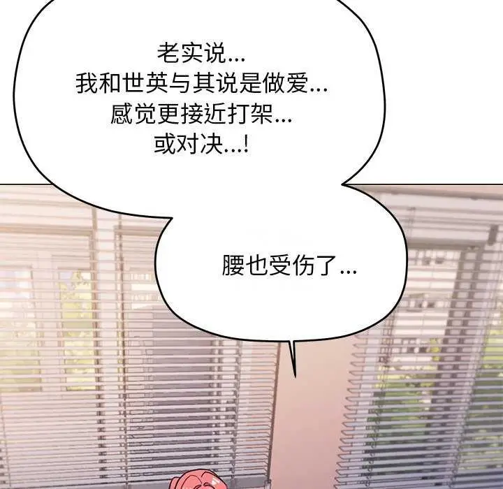 漫画《缺德邻居难相处》第21话第139张图