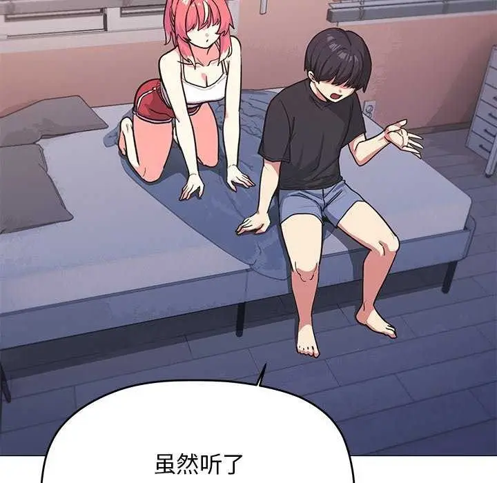 漫画《缺德邻居难相处》第21话第140张图