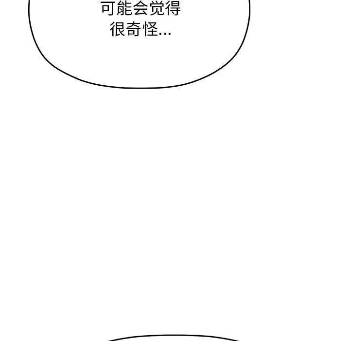 漫画《缺德邻居难相处》第21话第141张图