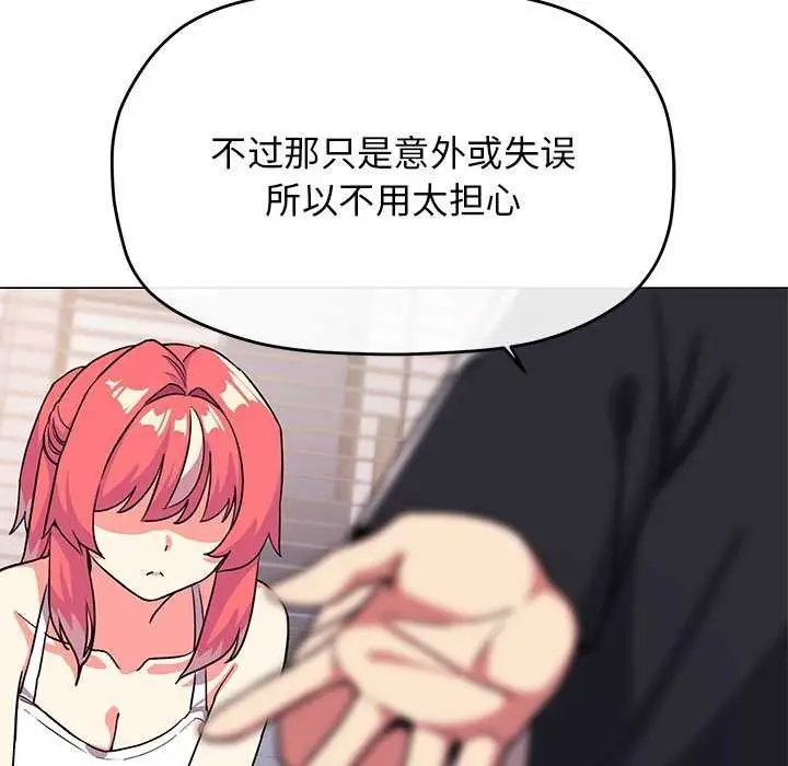 漫画《缺德邻居难相处》第21话第142张图