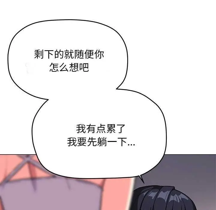 漫画《缺德邻居难相处》第21话第144张图