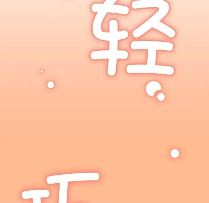 漫画《缺德邻居难相处》第21话第147张图