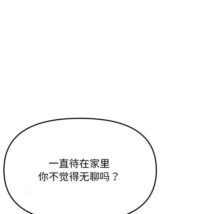 漫画《缺德邻居难相处》第21话第161张图