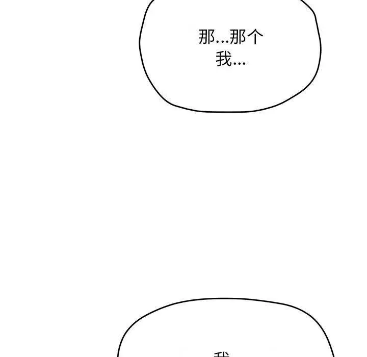 漫画《缺德邻居难相处》第21话第163张图