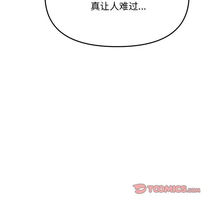 漫画《缺德邻居难相处》第21话第172张图